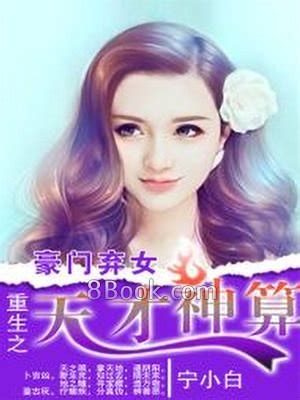 豪門重生之天才風水師|豪門重生之天才風水師小說章節列表